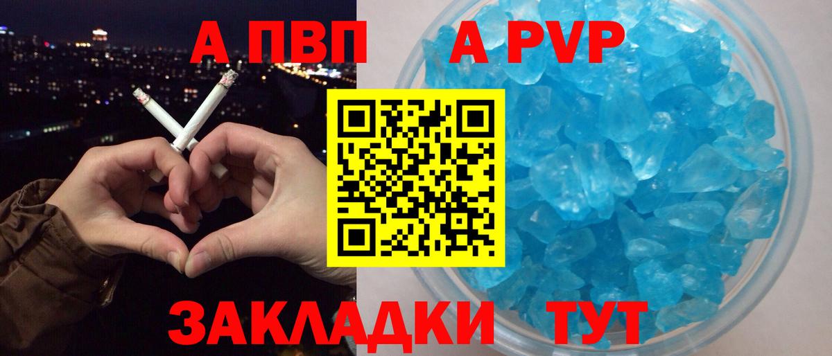 Альфа ПВП Соль Большой Камень