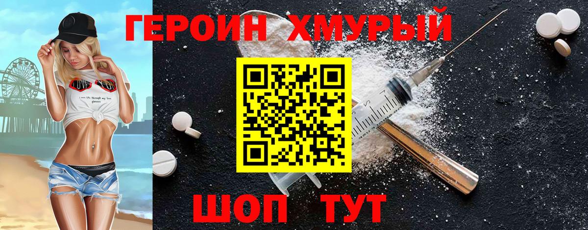 Героин белый Большой Камень
