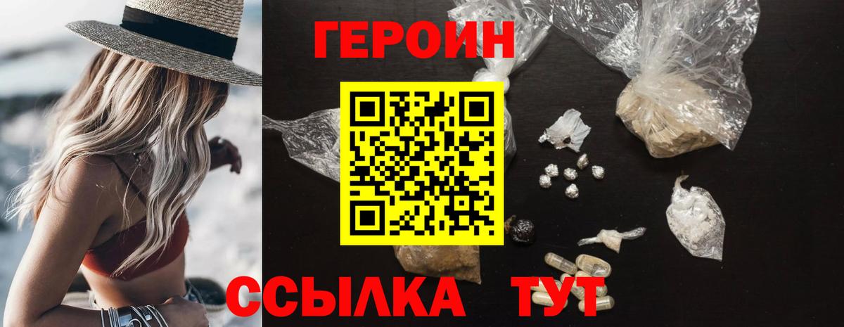 Большой Камень  Героин хмурый  Вход с VPN 