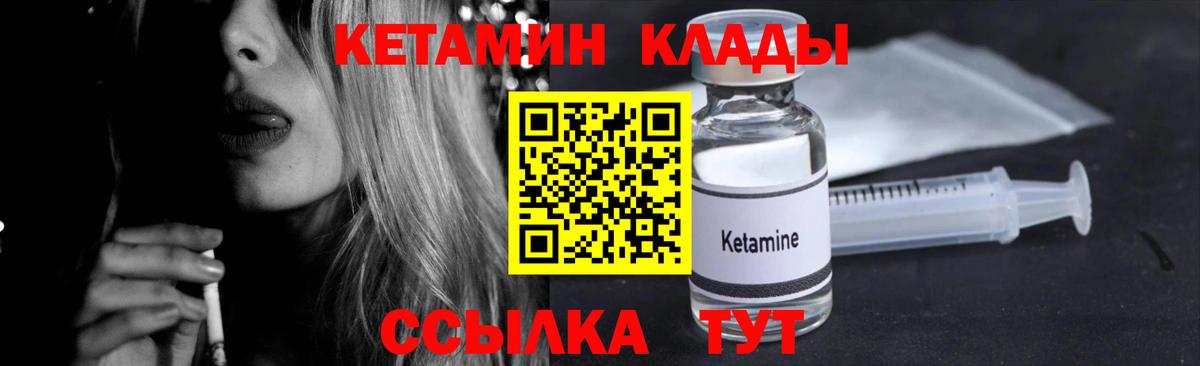 Кетамин VHQ Большой Камень