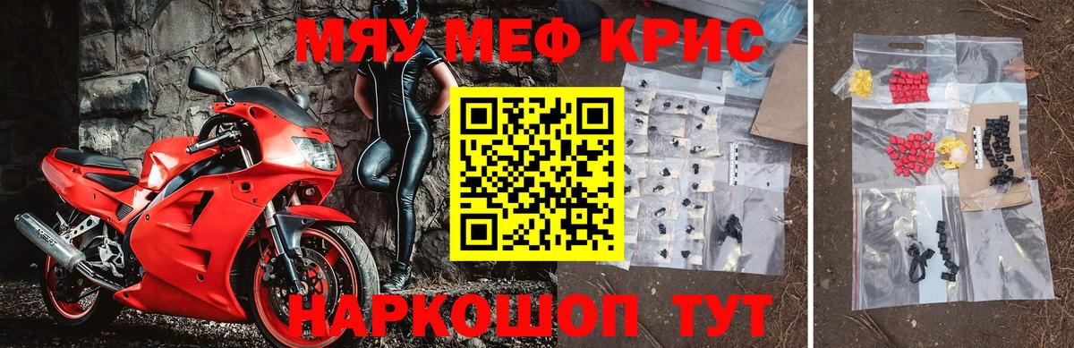 МЯУ-МЯУ  МЯУ-МЯУ мука  Вход с VPN  Большой Камень  Мефедрон  МЯУ-МЯУ mephedrone 